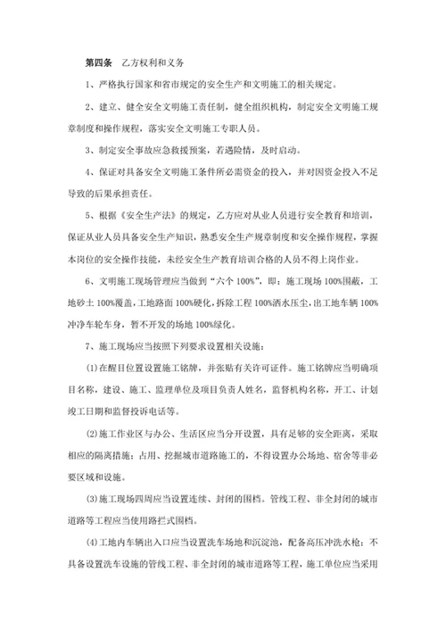 安全生产和文明施工管理协议书