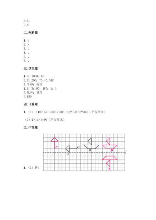 人教版五年级下学期数学期末测试卷（培优b卷）.docx