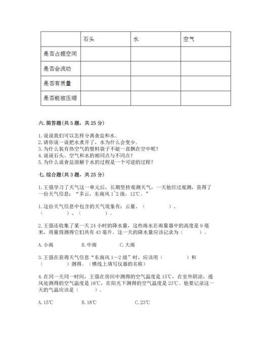 教科版三年级上册科学期末测试卷及完整答案.docx