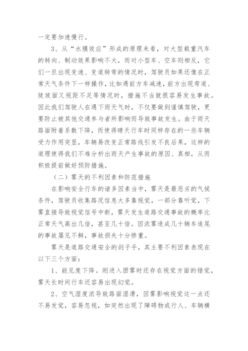 秋冬季行车注意事项.docx