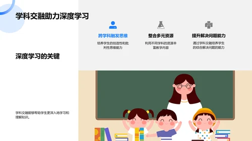 高中跨学科教学法