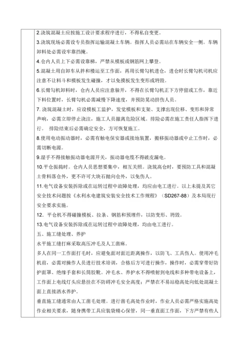 混凝土浇筑安全关键技术交底.docx