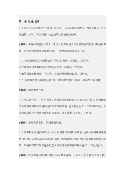 篮球3对3规则及解读.docx