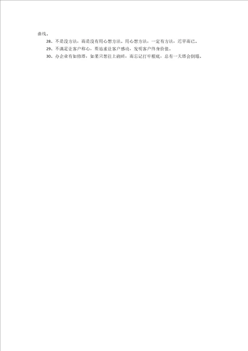 企业管理经典名言摘抄