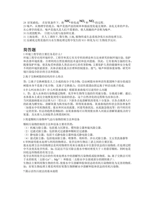 环境工程复习题参考.docx