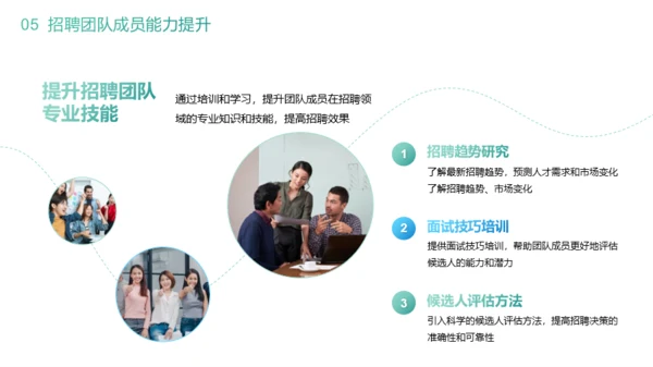 绿色商务风春季招聘之道PPT模板