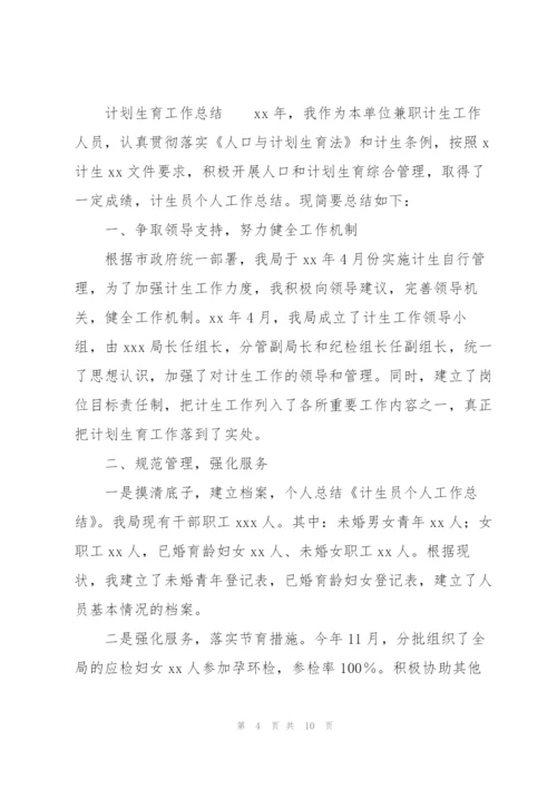计划生育工作总结.docx