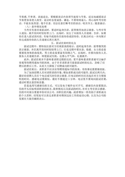 2023年应聘面试方案.docx