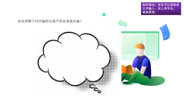 统编版四年级语文下册第八单元大单元教学 课件
