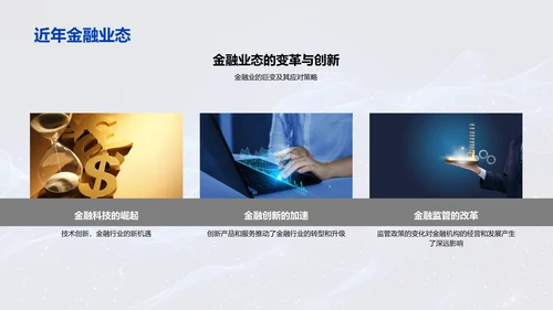 提高金融办公效率PPT模板