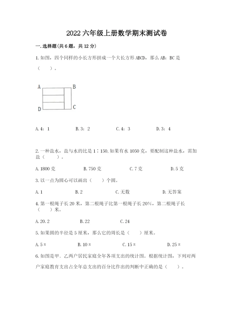 2022六年级上册数学期末测试卷及参考答案（基础题）.docx