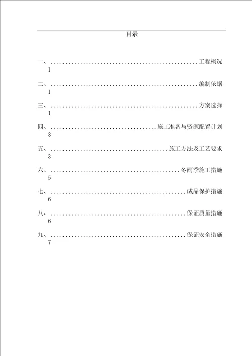 外墙螺栓孔封堵方案