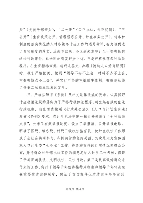 年计划生育行政执法工作总结 (4).docx