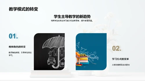 教育革新之路