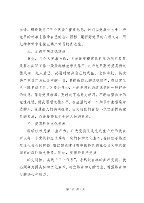 第一篇：学习党章党组与党的委员会的区别心得体会.docx