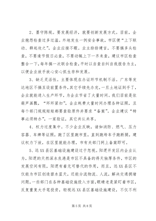 政协民主评议发展软环境汇报材料 (3).docx