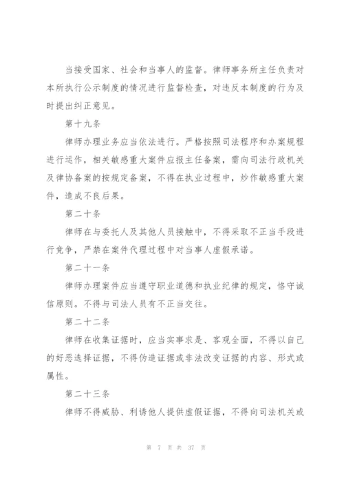 律师事务所日常管理制度文件.docx