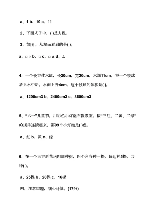2023年五年级下册竞赛答案.docx