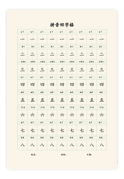 田字格
