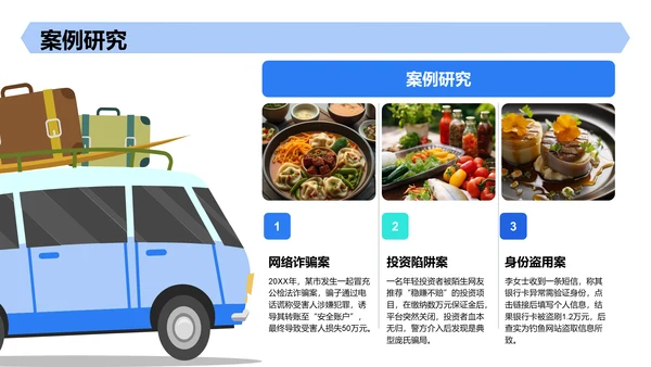 蓝色创意风反诈宣传教育PPT