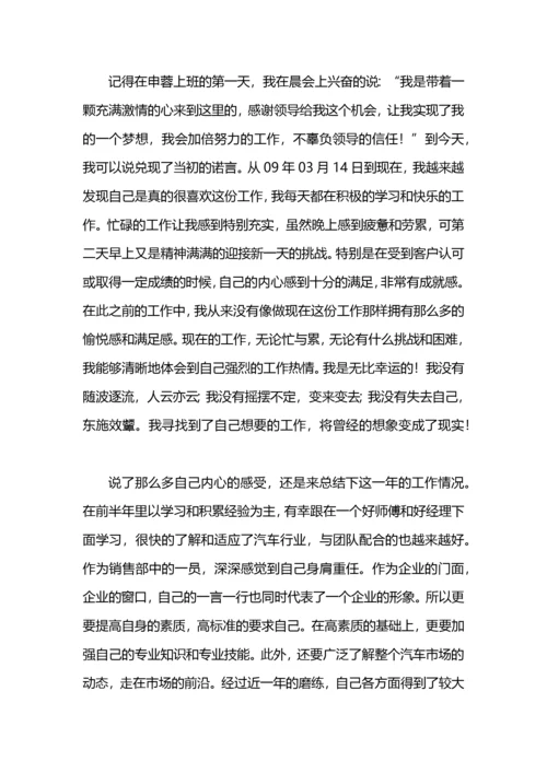 汽车销售工作总结及工作计划.docx