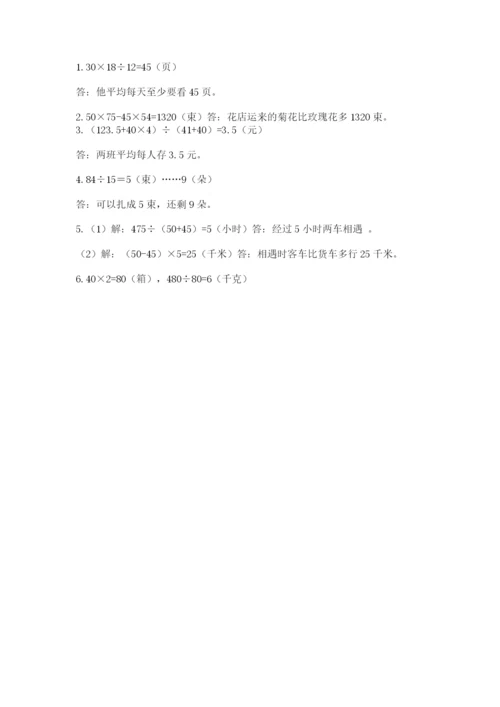 苏教版数学四年级上册期末卷含答案【典型题】.docx