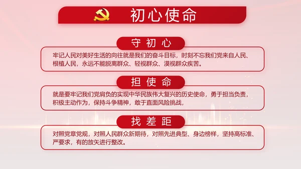 红色年终党支部述职报告学习教育PPT