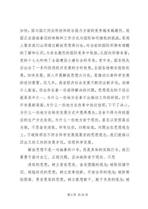 解放思想大讨论活动心得体会 (7).docx