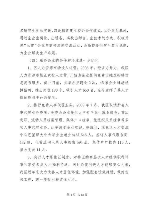 企业人才队伍建设问题与对策.docx