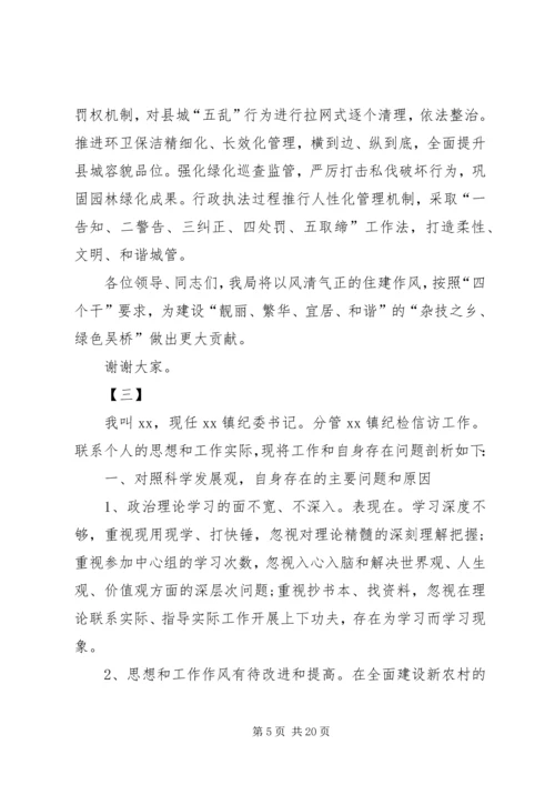 在廉政工作会议上表态发言稿7篇.docx