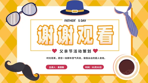 卡通手绘父亲节活动策划PPT模板
