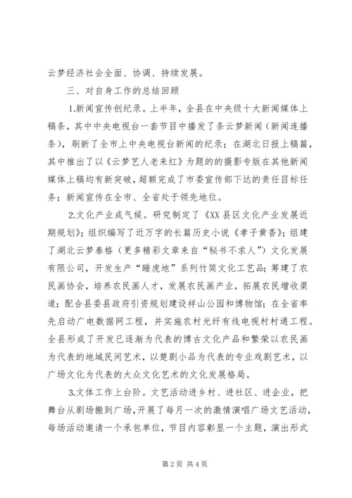 县委宣传部长在民主生活会上的发言 (4).docx