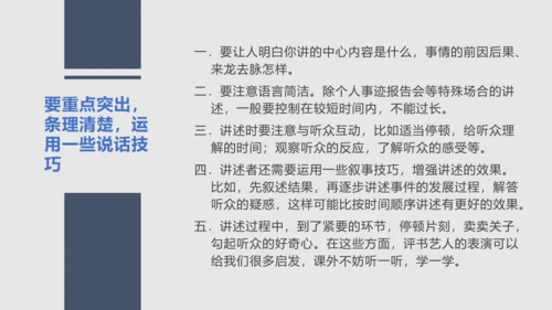 八年级上册 第一单元 口语交际 讲述 课件