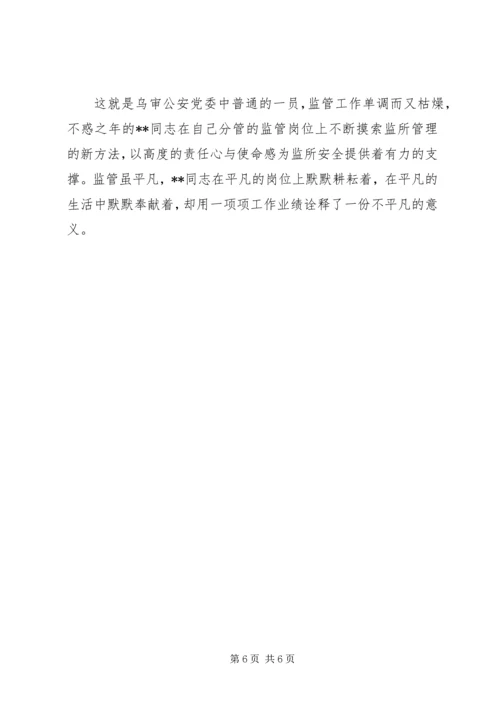 公安局副局长先进事迹 (3).docx