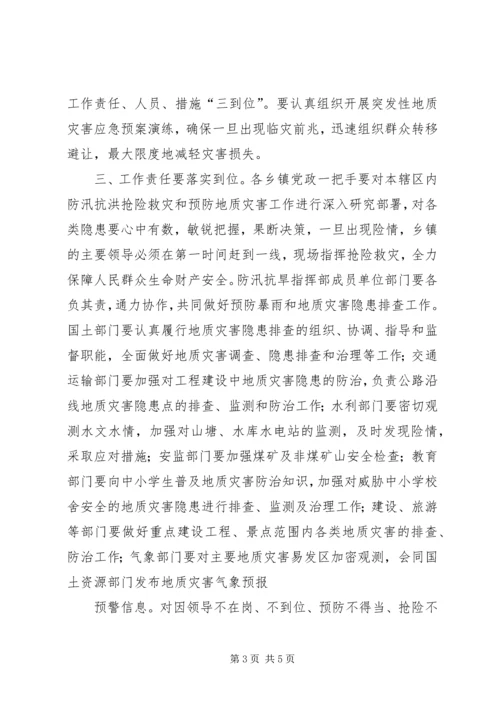 副县长在全县防汛工作紧急电视电话会上的讲话 (2).docx