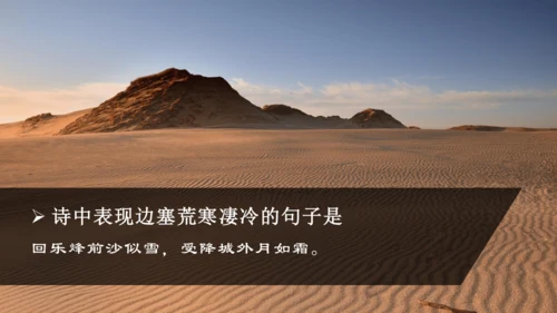 七年级语文上册第三单元课外古诗词诵读 夜上受降城闻笛 课件(共22张PPT)