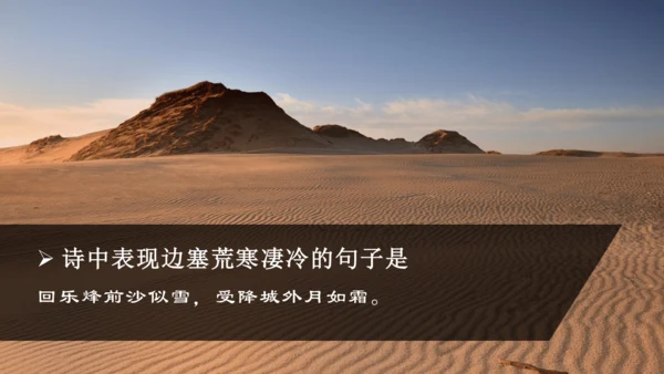 七年级语文上册第三单元课外古诗词诵读 夜上受降城闻笛 课件(共22张PPT)