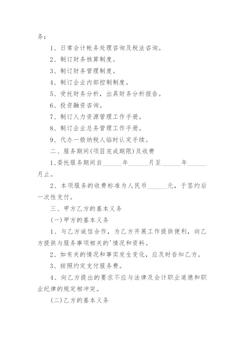 企业管理咨询服务协议书.docx