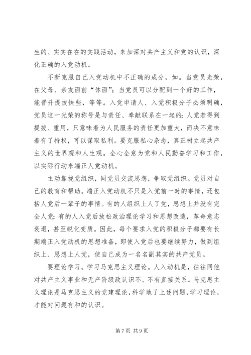 思想汇报4党课感想 (3).docx