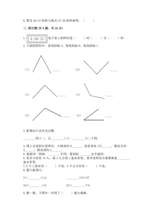 人教版数学二年级上册期末测试卷精品【满分必刷】.docx