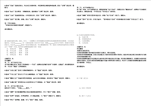 四川2021年01月中国社会科学院近代史研究所招聘冲刺卷套附带答案解析