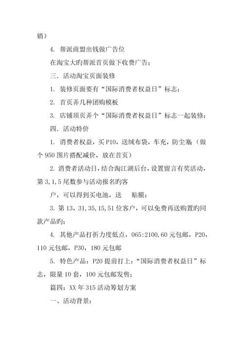 活动策划书范文.docx