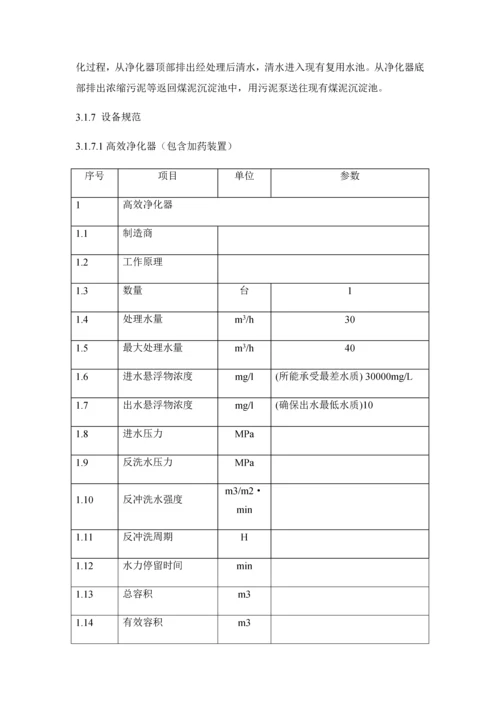 含煤废水技术规范模板.docx