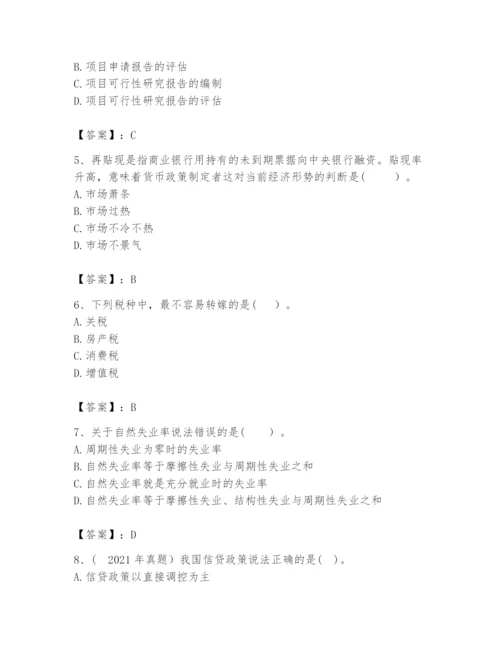 2024年咨询工程师之宏观经济政策与发展规划题库附答案（b卷）.docx