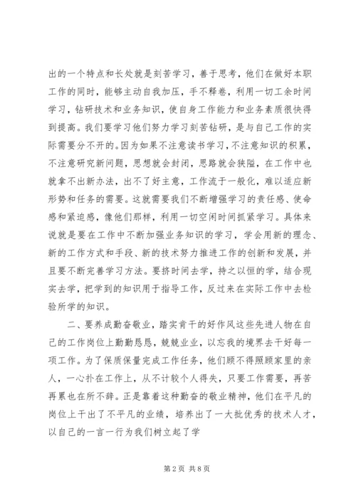 学习全国优秀党员心得体会.docx