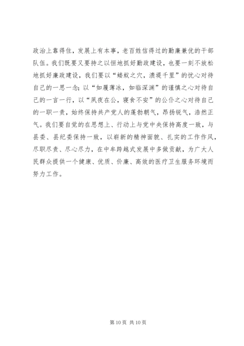 廉政党课教育材料 (4).docx