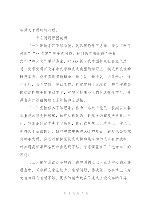 机关党支部2021年度组织生活会个人对照检查材料（四个对照）.docx