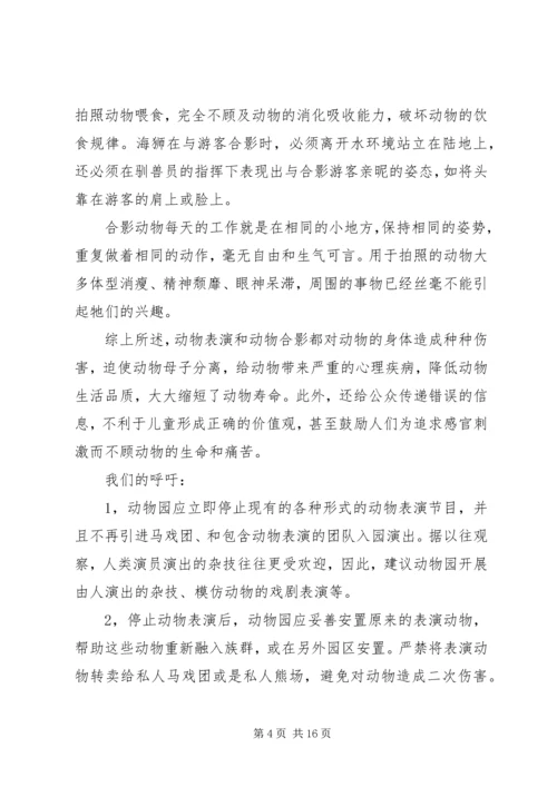 关于动物园调研报告.docx