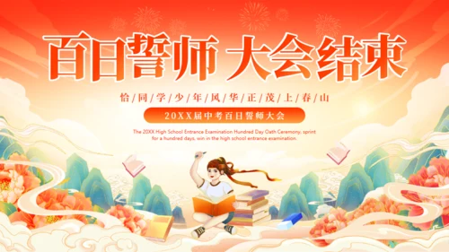 努力学习冲刺百日赢在中考通用PPT模板