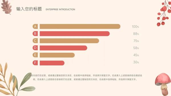红色花卉文艺个性项目计划书PPT模板